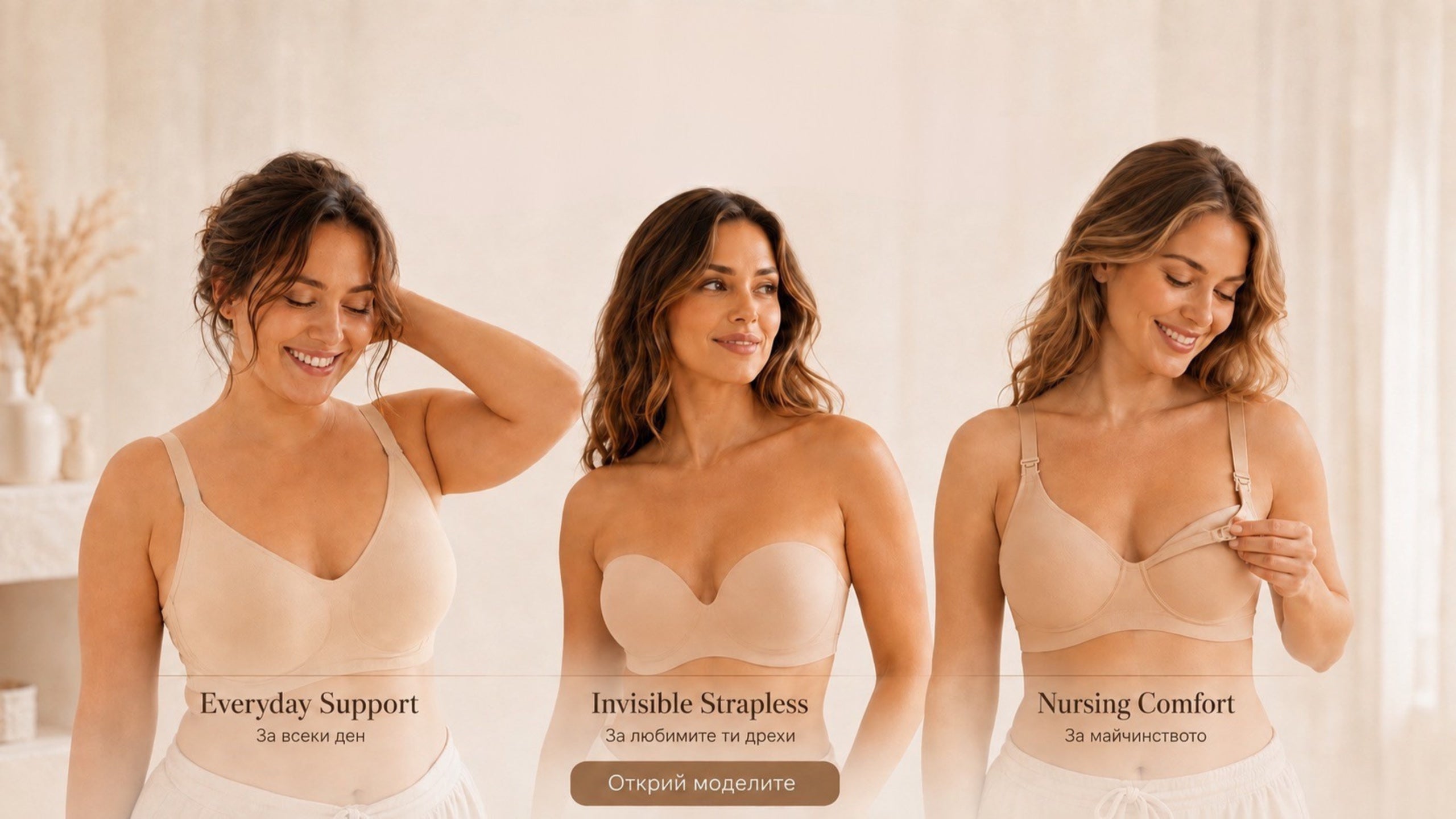 Трите модела VEMALYA — Everyday Support, Invisible Strapless и Nursing Comfort